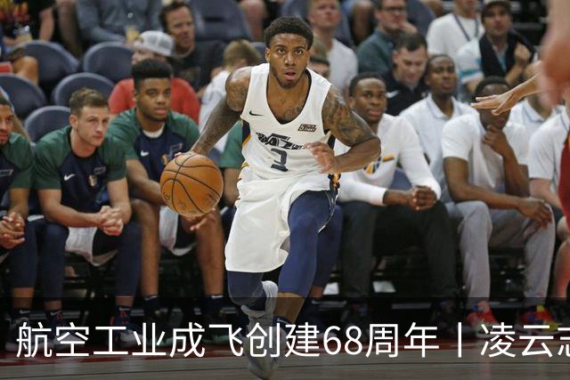 航空工业成飞创建68周年丨凌云志，向未来