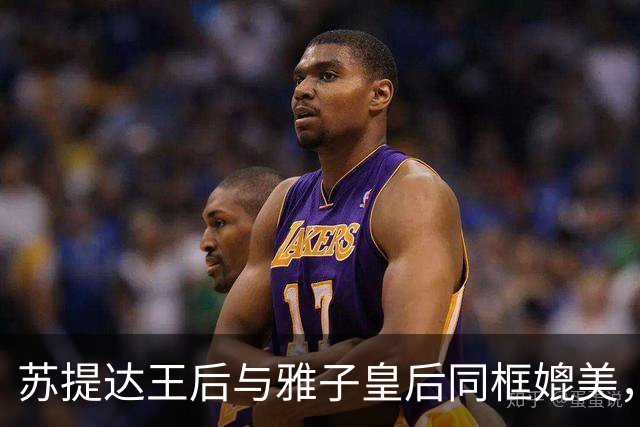 苏提达王后与雅子皇后同框媲美，整套穿搭融合了现代西式套装的简约